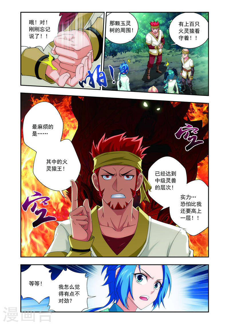 第36话 玉灵树-大主宰-漫画岛（第8张）